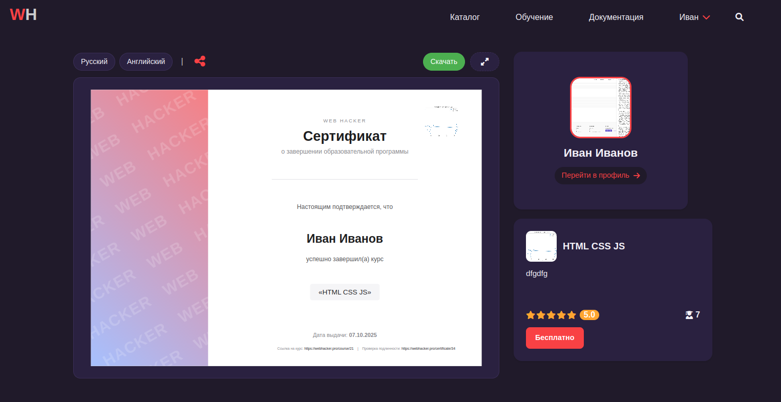 Кнопка скачивания PDF сертификата
