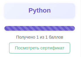 Кнопка «Посмотреть сертификат» в навигации курса
