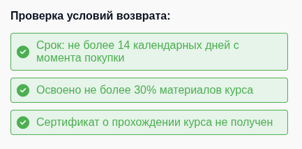 Проверка условий возврата в модалке