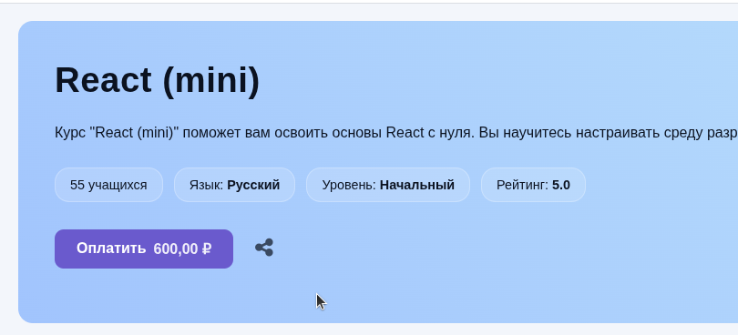 Промо-страница платного курса