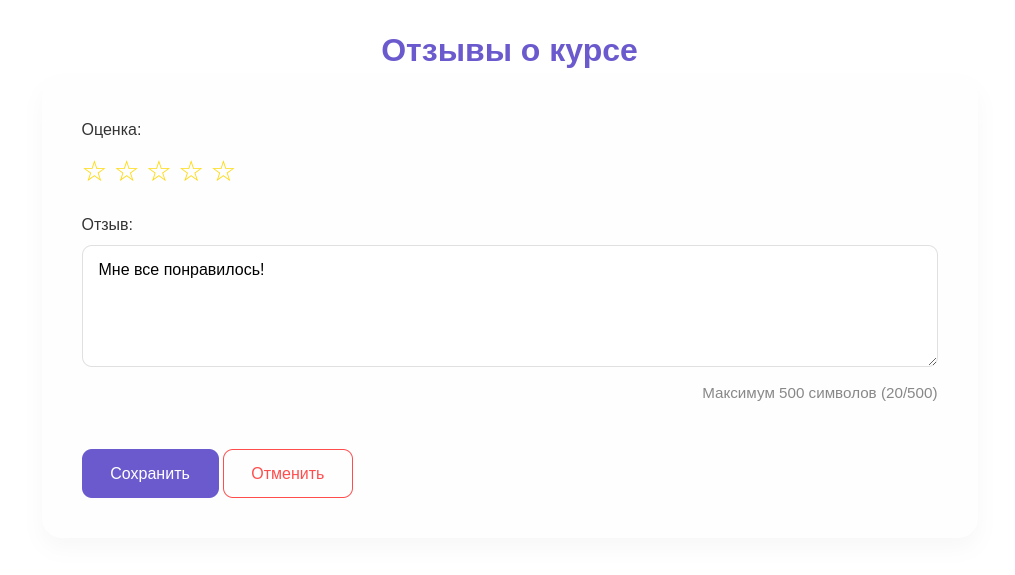 Кнопка удаления отзыва