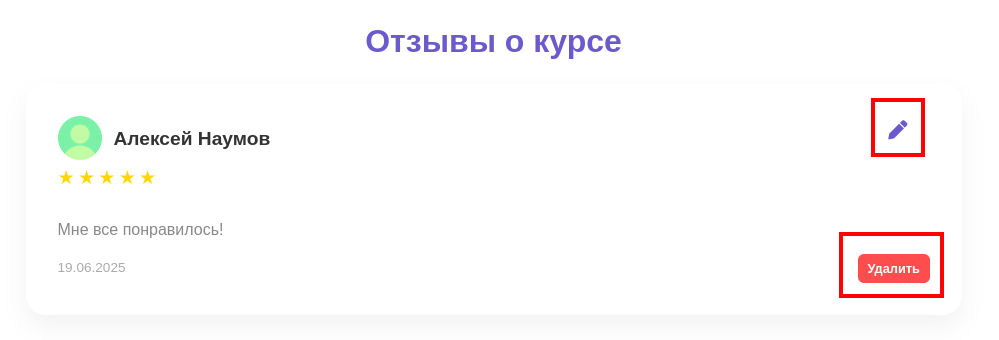 Форма редактирования отзыва