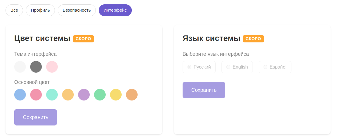 Настройки интерфейса: цветовая тема и язык системы
