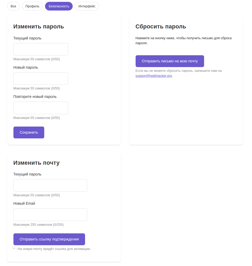 Настройки безопасности: смена пароля и email