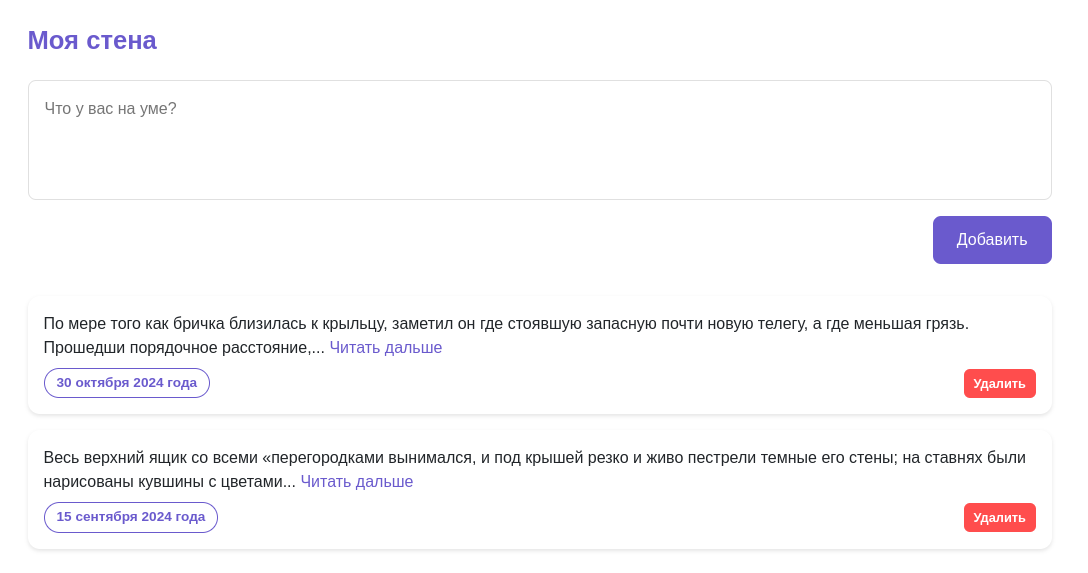 Пример отображения постов на стене