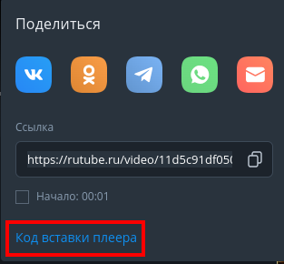 Rutube: выбор Код вставки плеера