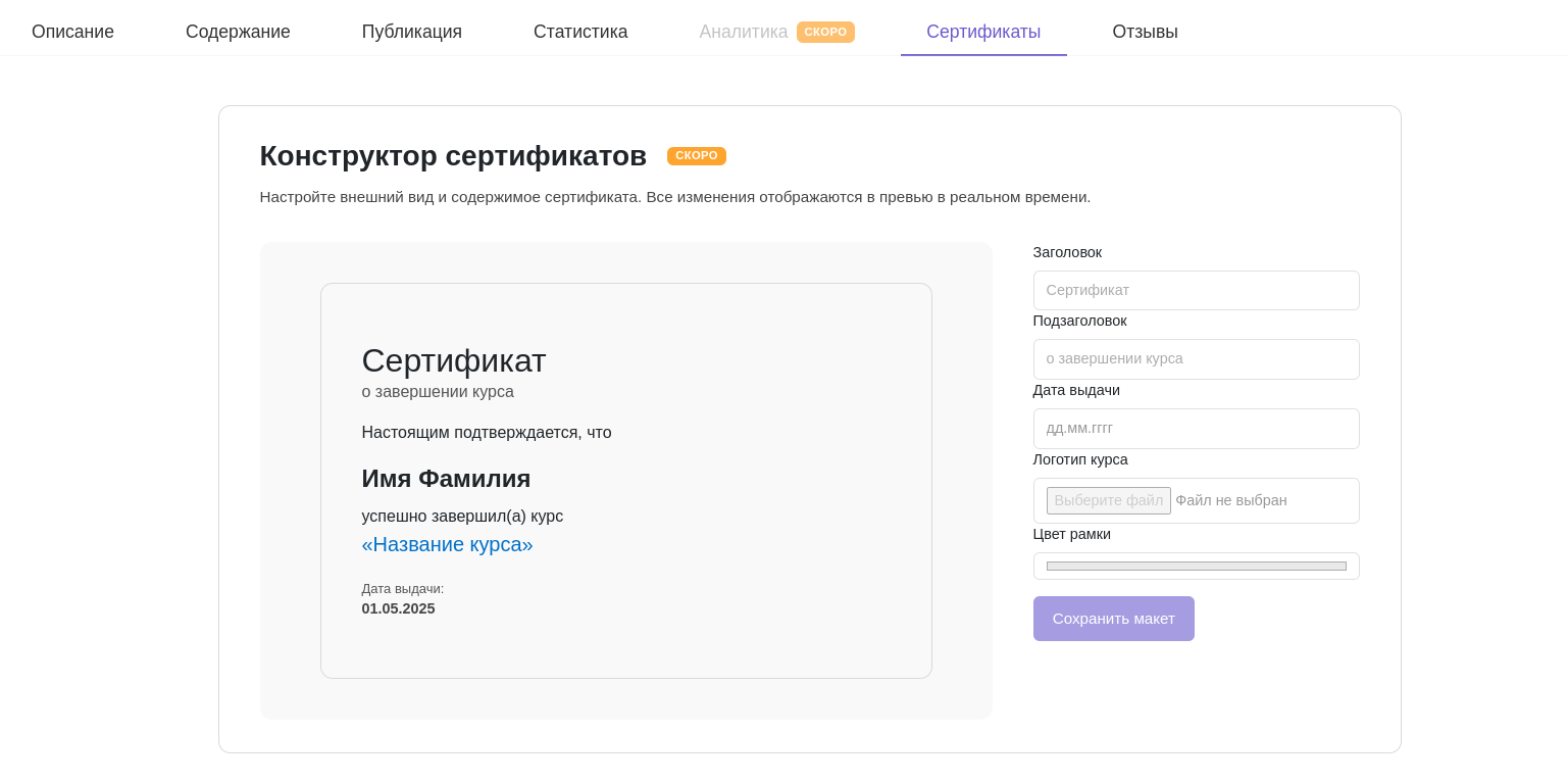 Единый шаблон сертификата