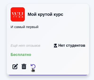 Восстановление курса из архива