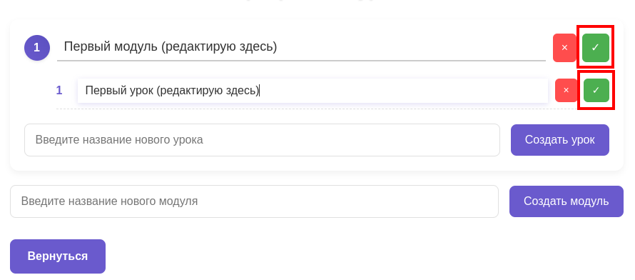 Редактирование модуля и урока — поле редактирования и кнопки сохранить/удалить