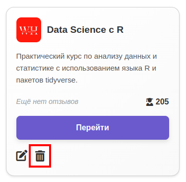 Иконка корзины на карточке курса