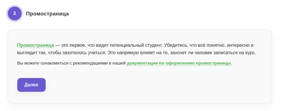 Шаг 3: рекомендация проверить промо-страницу