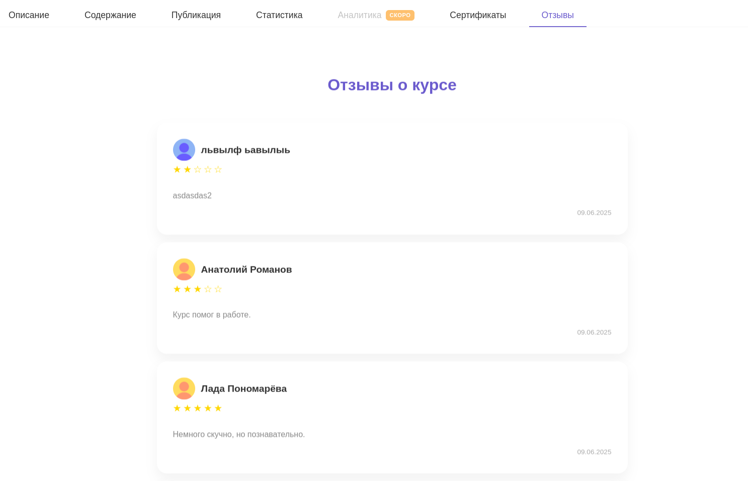 Список отзывов: аватар, имя студента, звёзды и текст